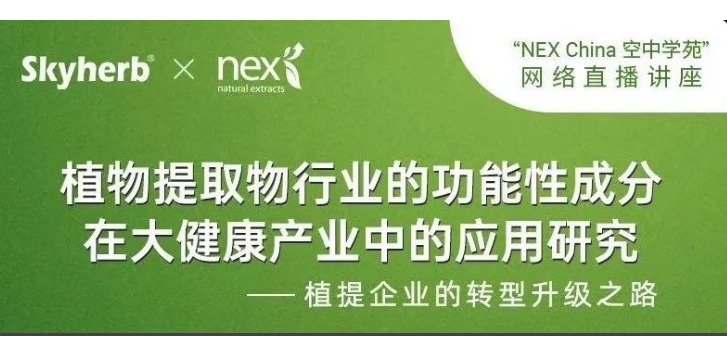 邵云東董事長獲邀發(fā)表首場“NEX CHINA空中學(xué)苑”演講