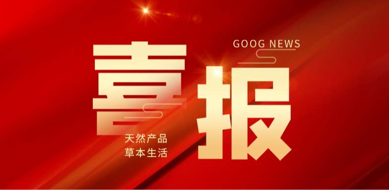 喜報(bào)-天草生物榮獲湖州市實(shí)干爭先貢獻(xiàn)者